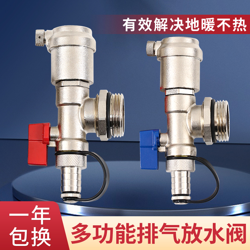 暖气片分水器专用排气放水阀