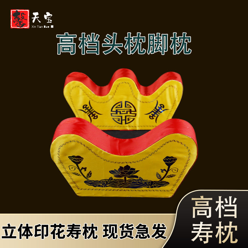 寿枕男女寿衣枕头枕脚枕老人寿衣