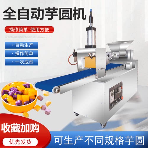 港通商用芋圆机全自动