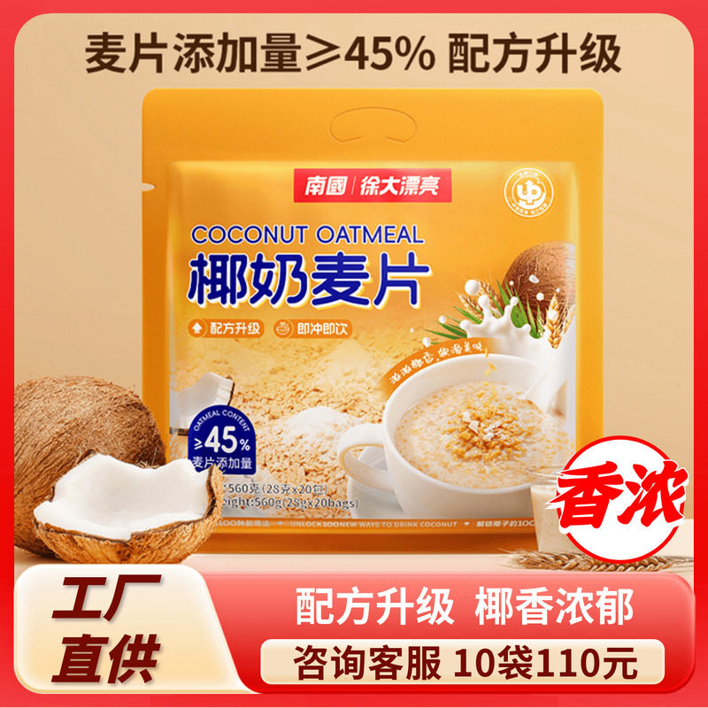 海南特产南国椰奶麦片560g椰子水果营养早餐燕麦片即食代餐粉