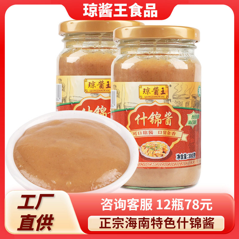 包邮 海南特产 琼酱王什锦酱300g 火锅蘸酱蘸料佐餐调味品调料