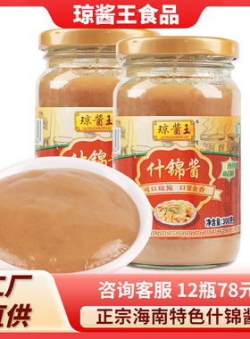 包邮 海南特产 琼酱王什锦酱300g 火锅蘸酱蘸料佐餐调味品调料