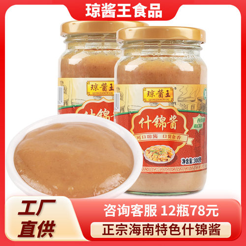 海南特产琼酱王什锦酱300g调味品