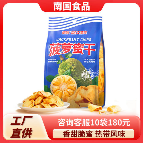 南国菠萝蜜干果特产休闲零食