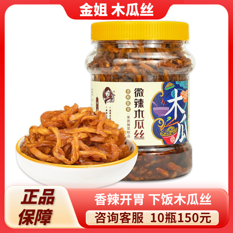 金姐木瓜丝广西横县特产