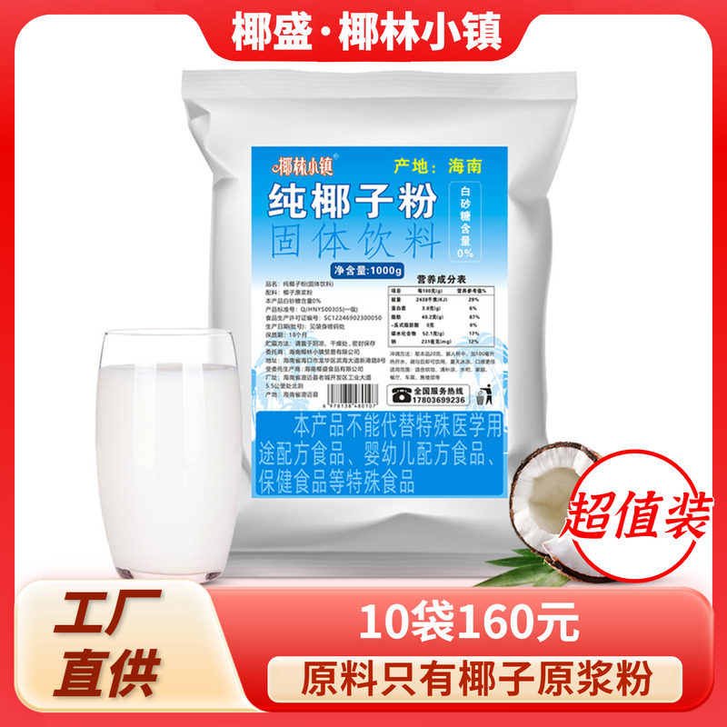 椰盛食品纯椰子粉1000g海南特产无添加白砂糖速溶椰奶椰林小镇