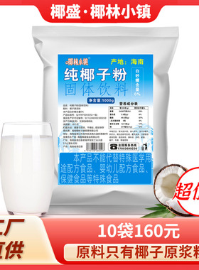 椰盛食品纯椰子粉1000g海南特产无添加白砂糖速溶椰奶椰林小镇