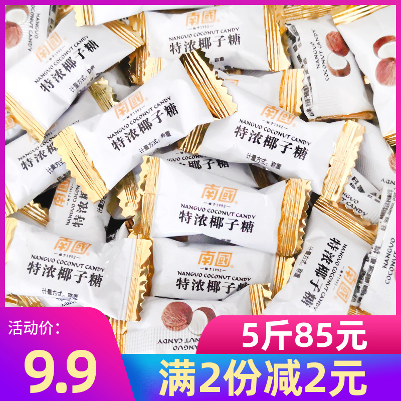 海南特产南国特浓椰子糖500g散装传统特制正宗椰奶糖果老包装喜糖