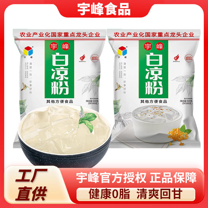 广西宇峰黑凉粉白凉粉果冻粉家用商用自制冰凉粉奶茶店原料专用图片