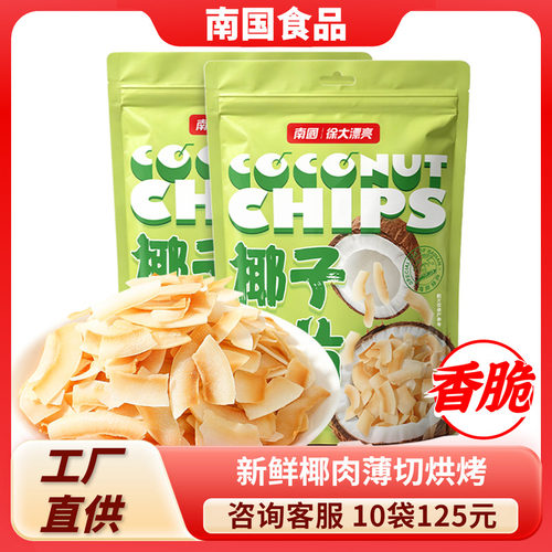 南国椰子片250g简装特产香脆