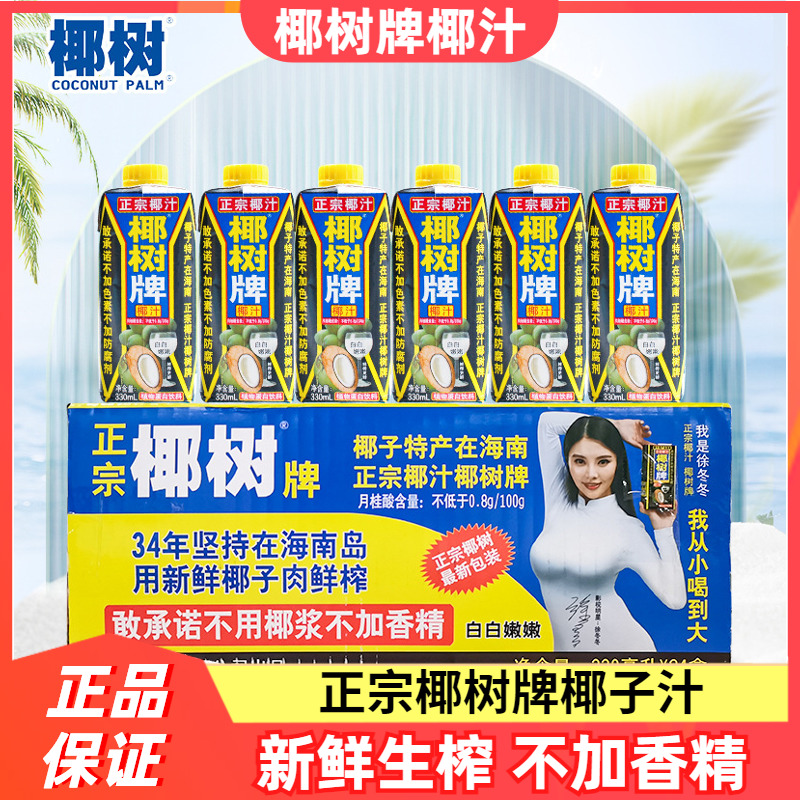 椰树牌椰子汁海南椰子新鲜生榨