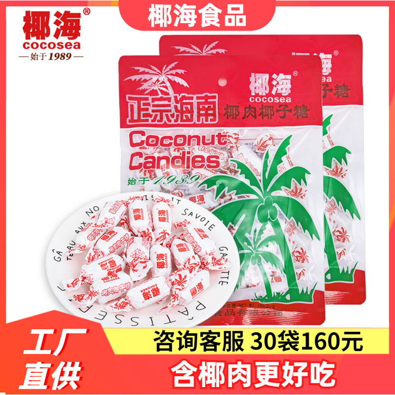 喜糖传统特浓500g正宗老包装椰海