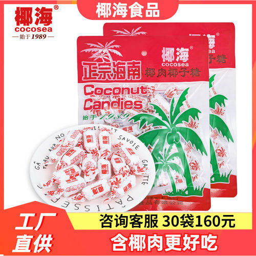 喜糖传统特浓500g正宗老包装椰海