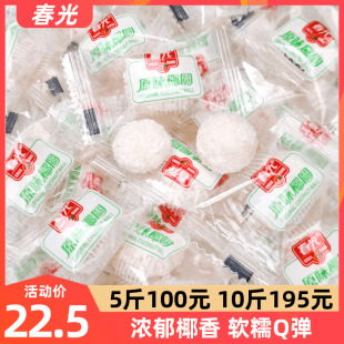 海南特产 散称椰蓉椰丝开心椰球椰子软糖果 春光原味椰圆500g散装