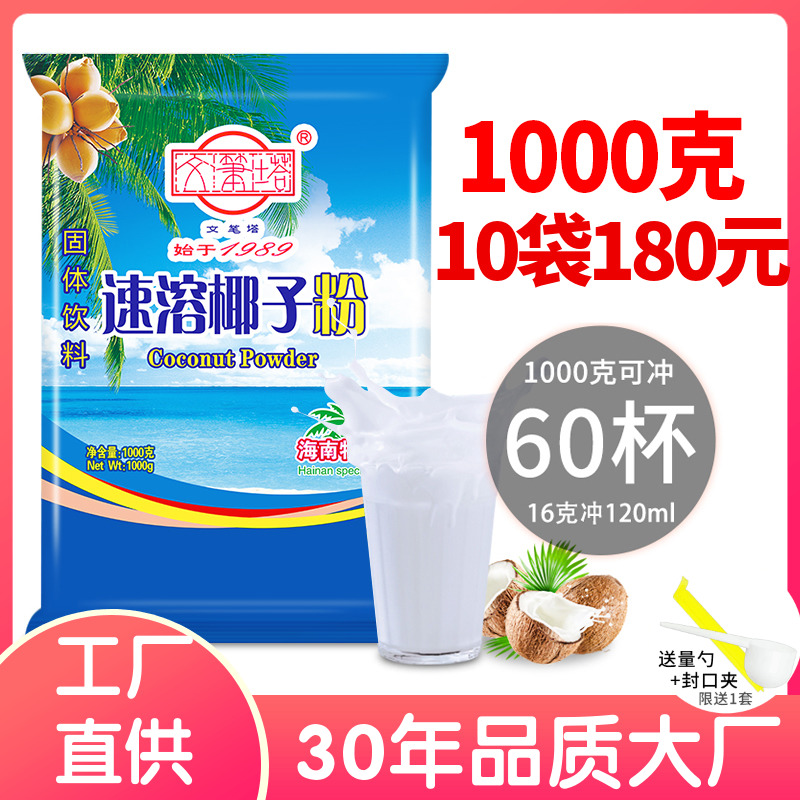 文筆塔椰子粉1000g速溶特濃椰漿