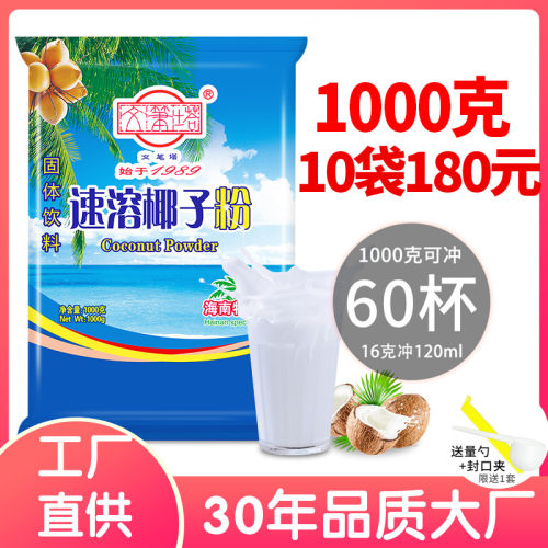 文笔塔椰子粉1000g速溶特浓椰浆