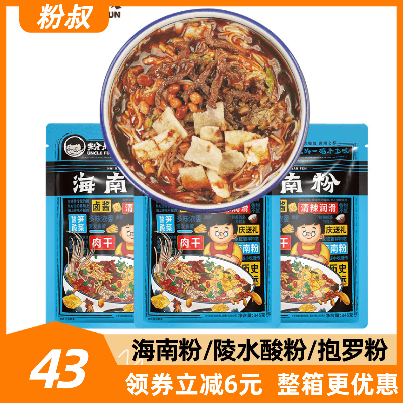 粉叔海南粉345g*3袋正宗海南特产美食腌粉方便速食米粉米线