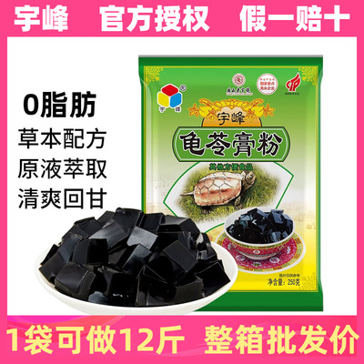 宇峰龟苓膏粉250g自制烧仙草果冻