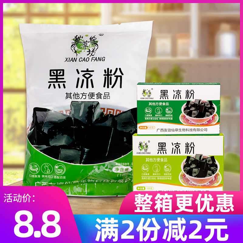 仙草坊黑凉粉白凉粉500g多规格