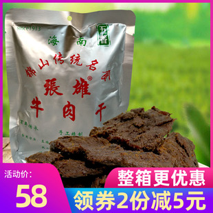 海南特产 文昌锦山手撕香辣五香牛肉干肉脯肉粒 张雄牛肉干188g