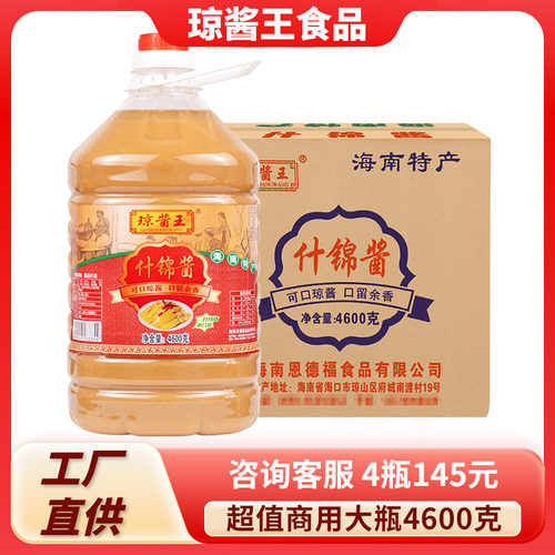 海南特产琼酱王什锦酱4600g
