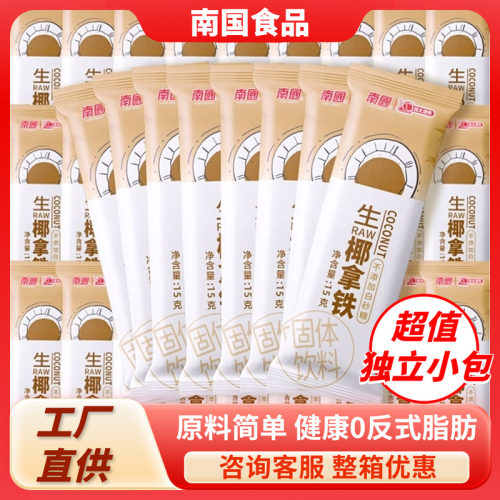 南国生椰拿铁不添加白砂糖