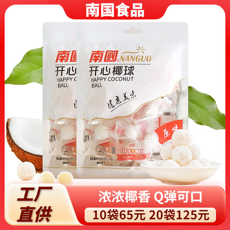 南国开心椰球100g*2袋正宗海南特产椰蓉椰丝椰酥椰子球椰圆软糖果