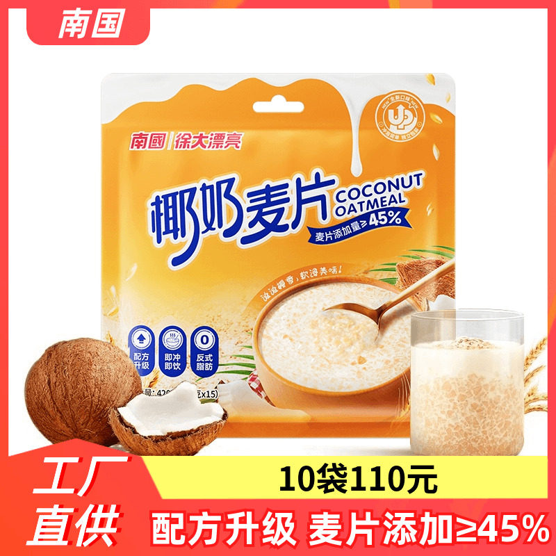 海南特产南国椰奶麦片420g椰子营养早餐速食麦片冲饮即食代餐粉