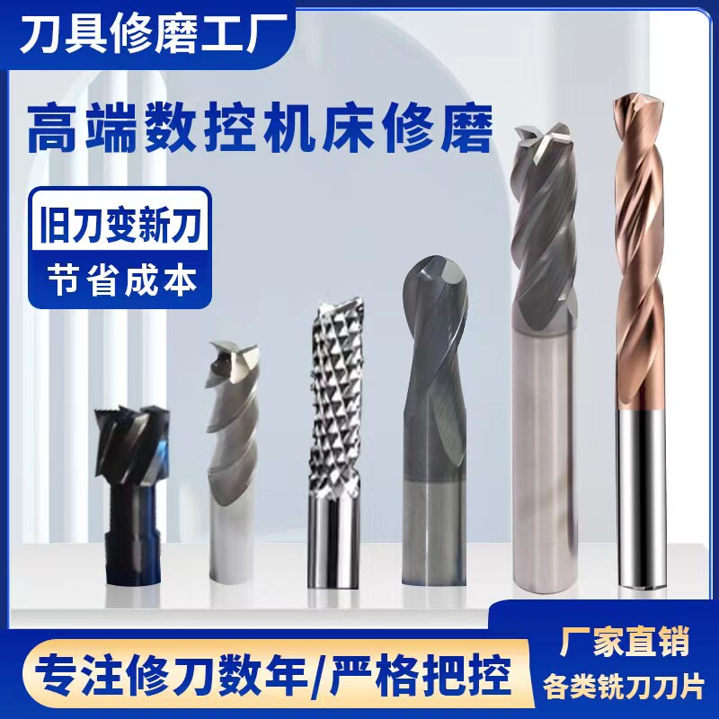 铣刀修磨钻头不二越铝用铣刀圆鼻