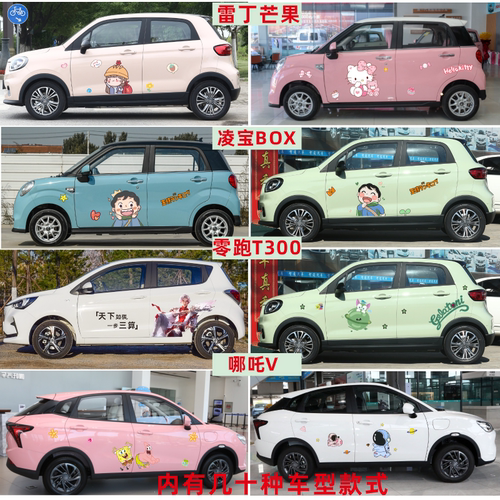 长安奔奔estar卡通车身贴纸