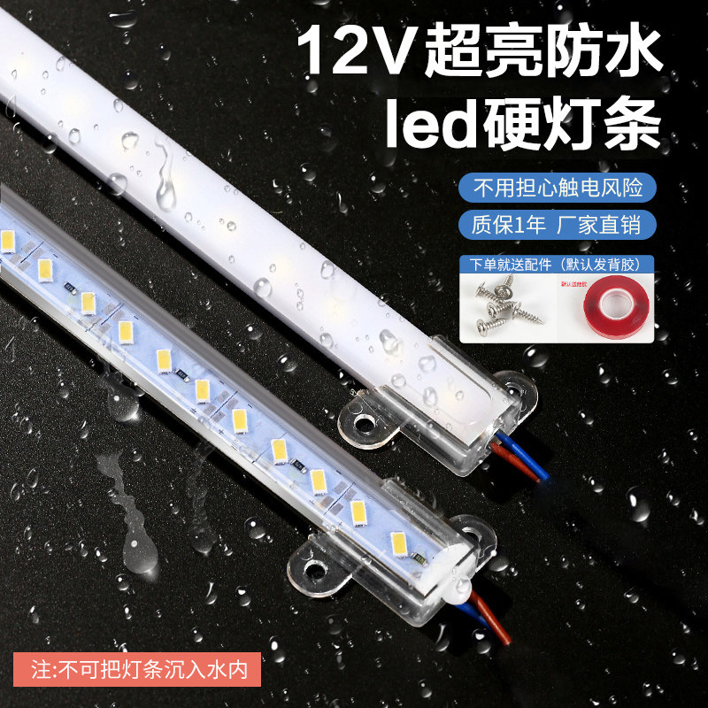 12vled灯硬灯条户外超亮12伏鱼缸灯带防水招牌灯箱展示柜灯长条