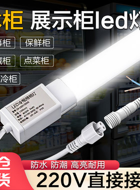 led展示柜冰箱防水灯管