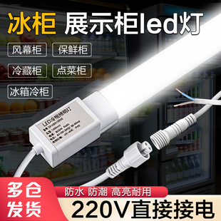 冷柜专用led灯冰柜冰箱展示柜灯条保鲜冷藏风幕柜照明灯管带防水
