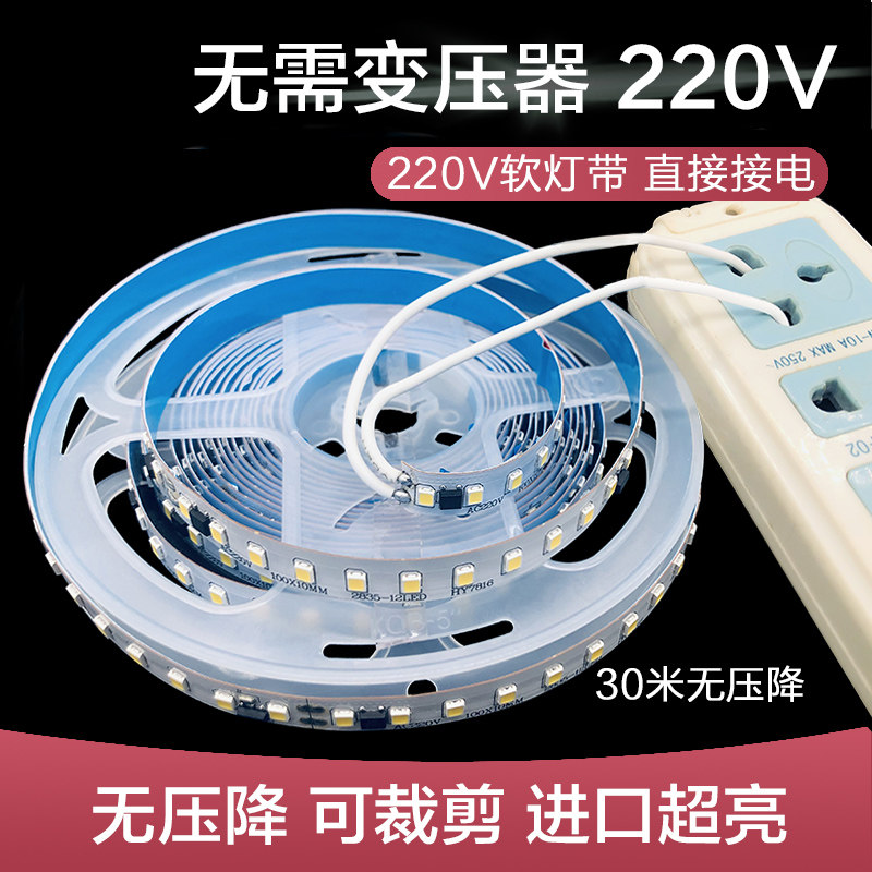 220v灯带led灯条自粘贴片线形性灯槽天花展柜背景墙防水软灯带条