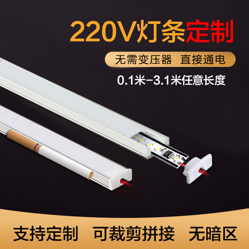 定制LED灯条220V长条线条灯带展示柜台衣柜子橱柜酒柜层板线形灯-封面