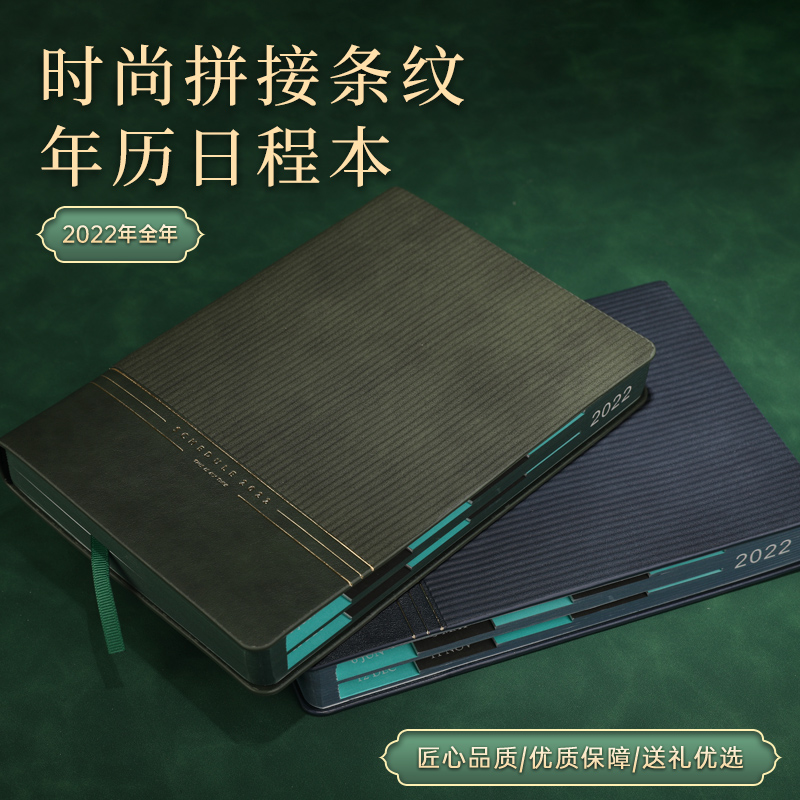 2022年日程本365天一日一页时间管理效率手册日历笔记本子可定制