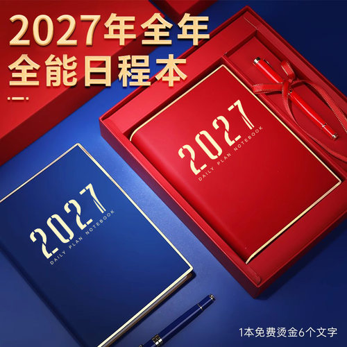 2027软皮日程本可印logo