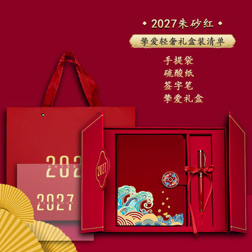 2027年如鱼得水日程本新款一日一页国风笔记本周计划本表每日工作