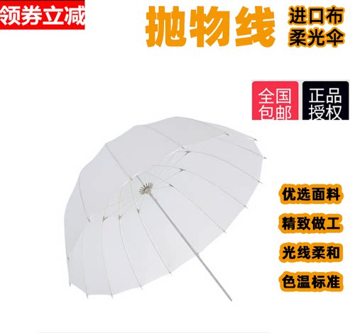 保富图神牛金贝S号85cm深口抛物线摄影柔光伞半透明16杆白银反光