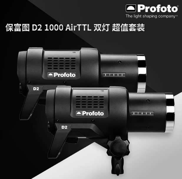 Profoto 保富图D2-1000高速闪光灯加强型闪管300W造型灯泡闪光灯