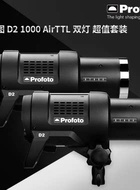 Profoto 保富图D2-1000高速闪光灯加强型闪管300W造型灯泡闪光灯