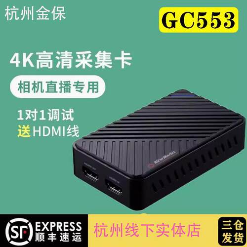圆刚gc531采集卡535直播专用4KP60高清HDMI相机游戏采集器圆钢553