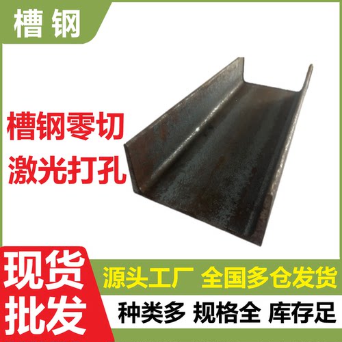 10号槽钢U型槽钢5号6.3号8号槽钢切割零切现货批发国标槽钢20#B槽