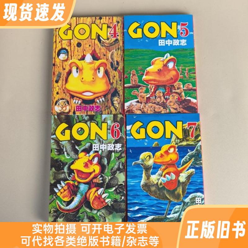 小恐龙阿贡4.5.6.7 4本合售