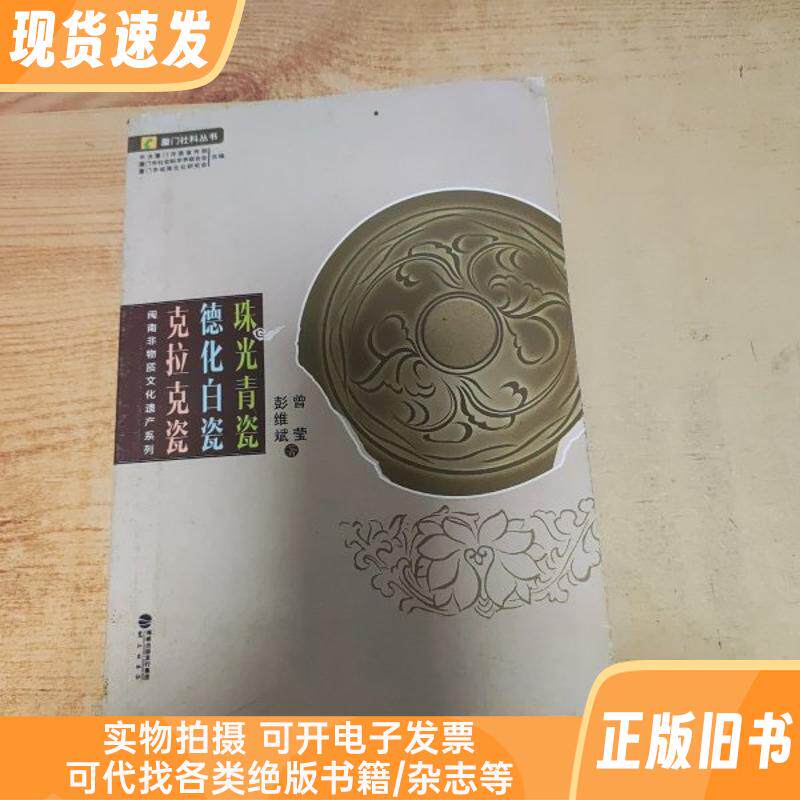 珠光青瓷德化白瓷克拉克瓷