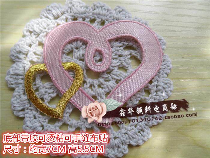 裙子T恤手工补丁贴 双心形DIY装饰贴 刺绣带背胶布贴 心连心标贴