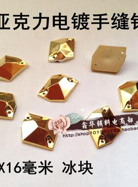 13X16MM冰块服装金色钻手工菱形配件胶石COS亚克力手缝钻饰品辅料