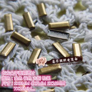 3X8mm长条形烫铆钉铜烫片凸顶铜片辅料DIY服装烫图长方形珠7X15mm