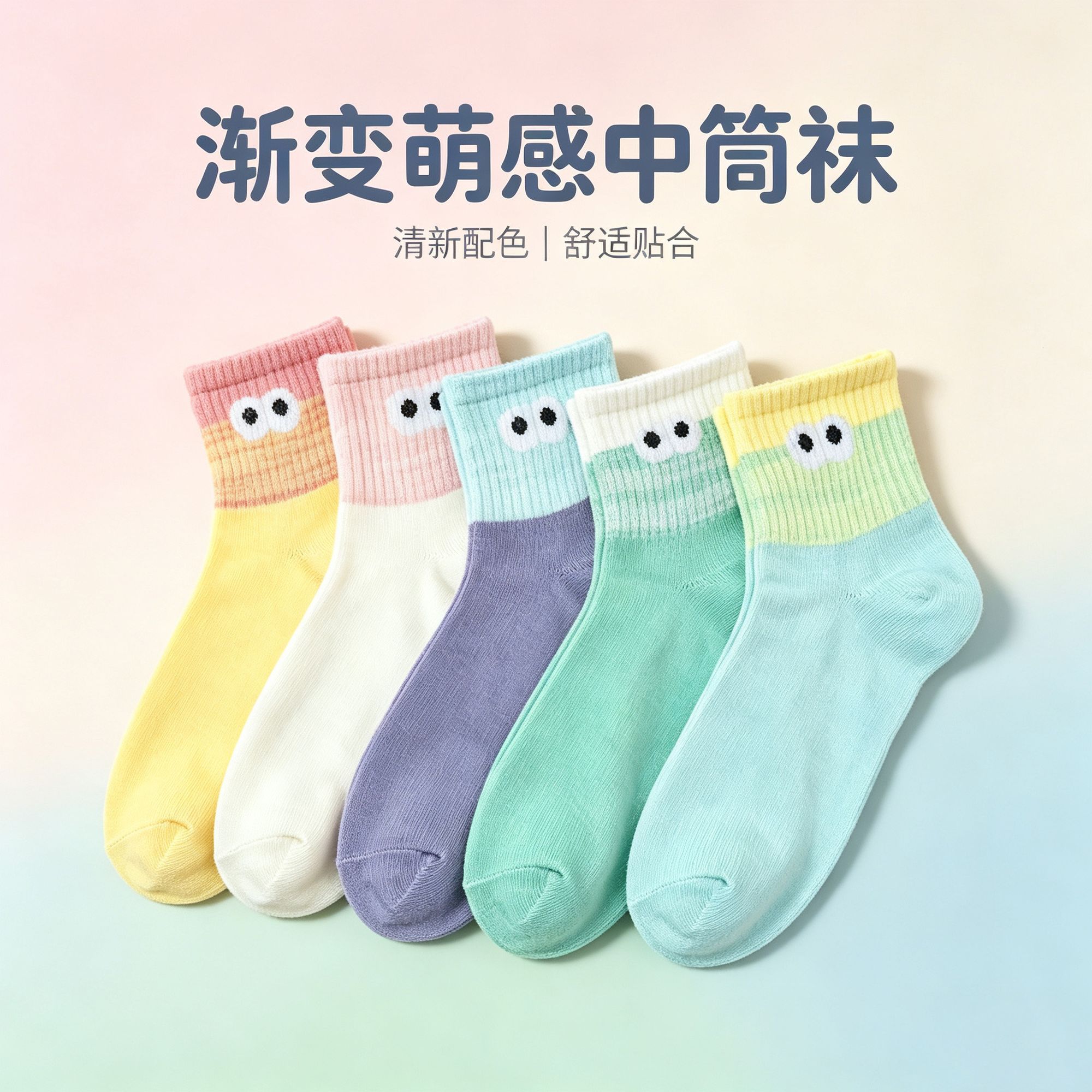 袜子女春秋袜渐变色中筒袜