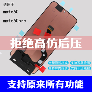 适用华为MATE60 rs屏幕总成MATE60pro +原装触摸液晶显示屏幕